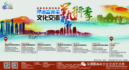 深港澳青年文化交流藝術季盛大開幕 以藝術為橋，共繪灣區(qū)青春畫卷